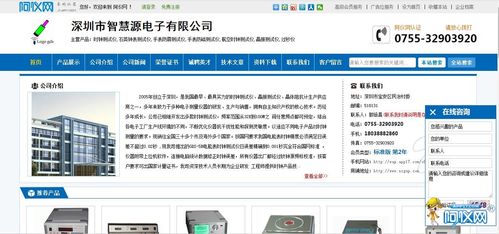 祝贺深圳市智慧源电子有限公司再次合作阿仪网标准版会员